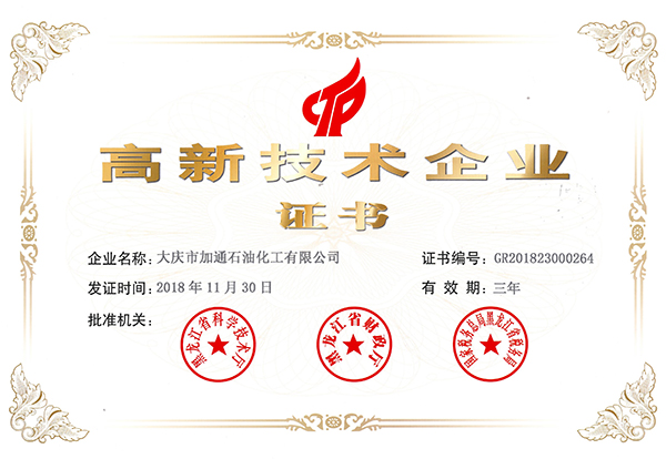 高新技術(shù)企業(yè)