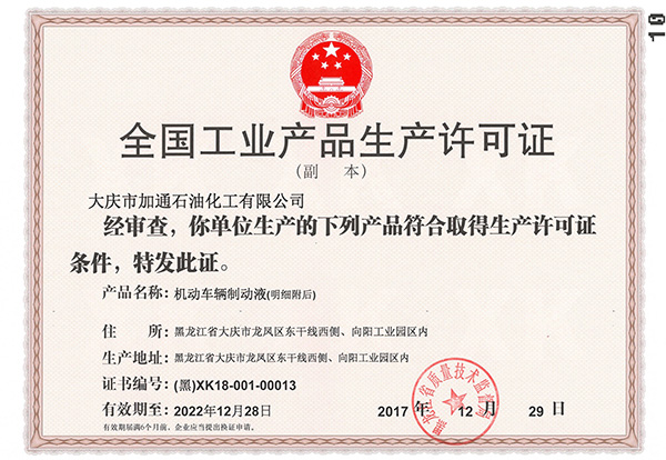 工業(yè)產(chǎn)品許可證