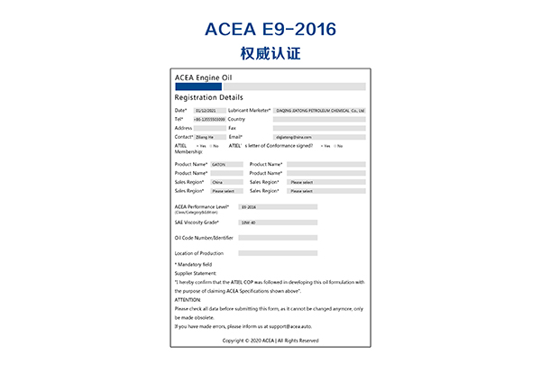 ACEA認(rèn)證